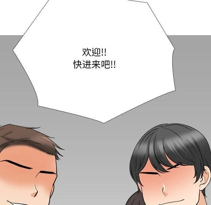 同事換換愛第205話