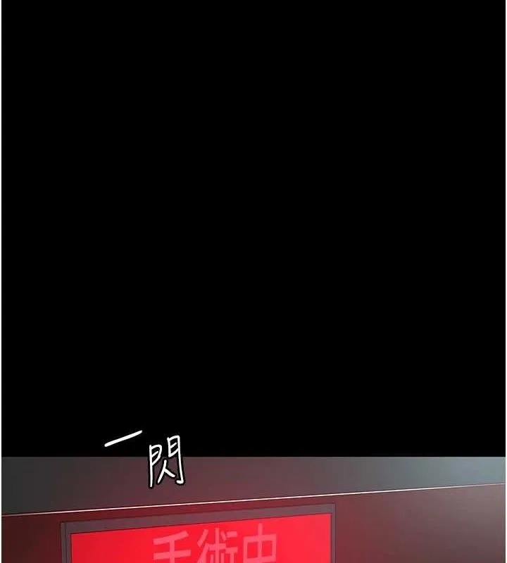 夜間診療室第95話-暗自期待的嘉芊