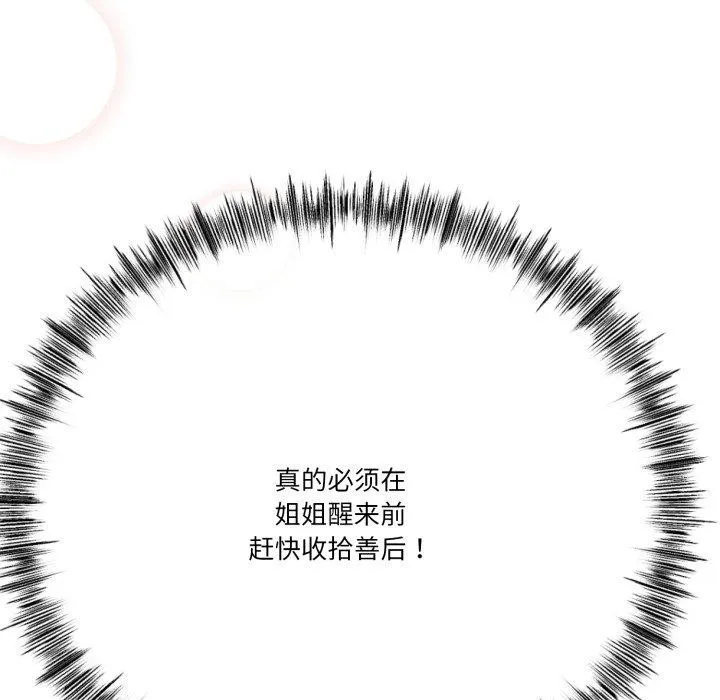與初戀的以外同居第5話