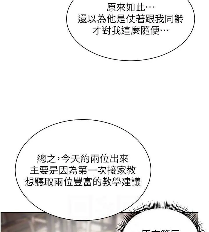 老師的親密指導第38話-露上空引小鮮肉入穴