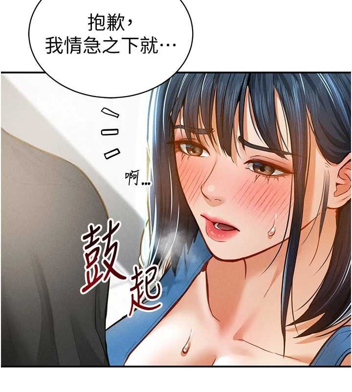 私密视角第21話-灌爆我吧&hellip;&hearts;
