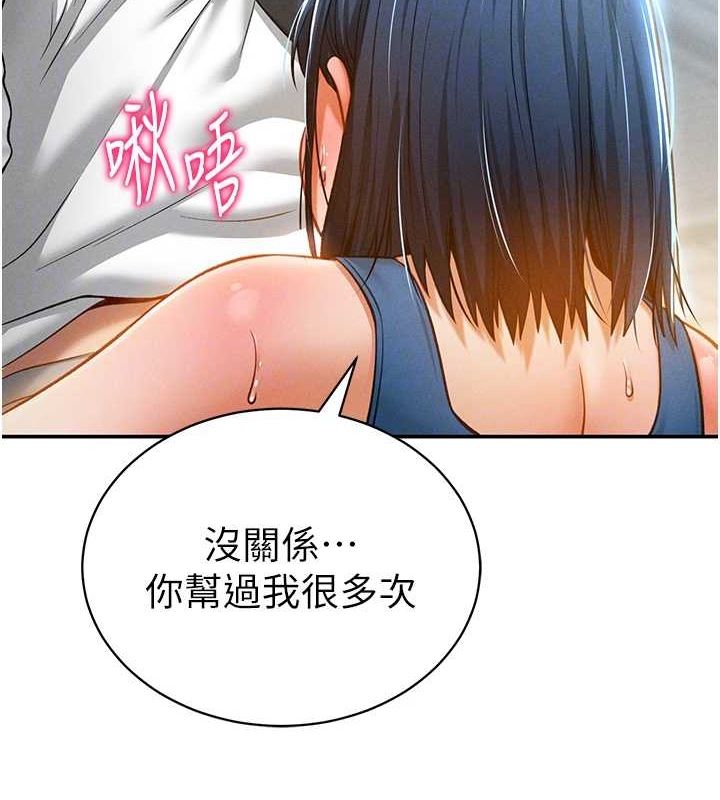 私密视角第21話-灌爆我吧&hellip;&hearts;