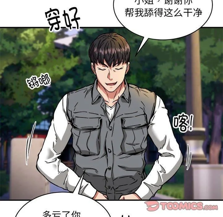 新都市外卖员第36話