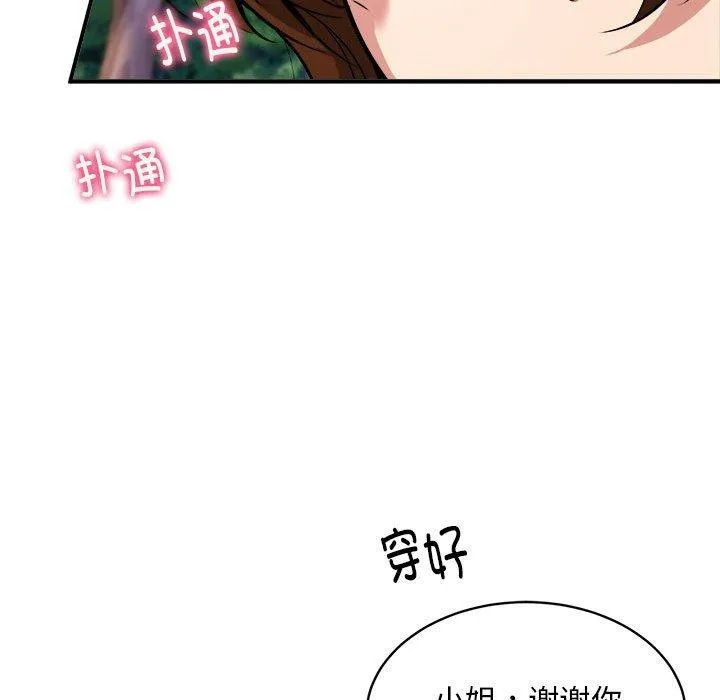 新都市外卖员第36話