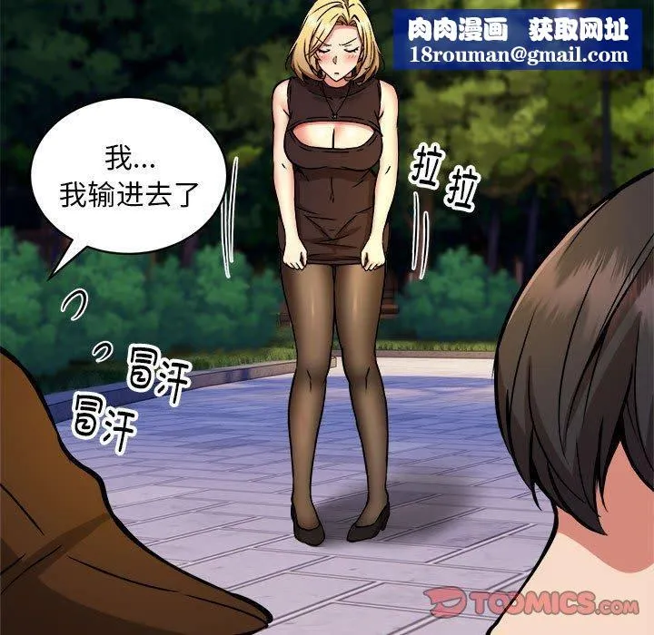 新都市外卖员第36話