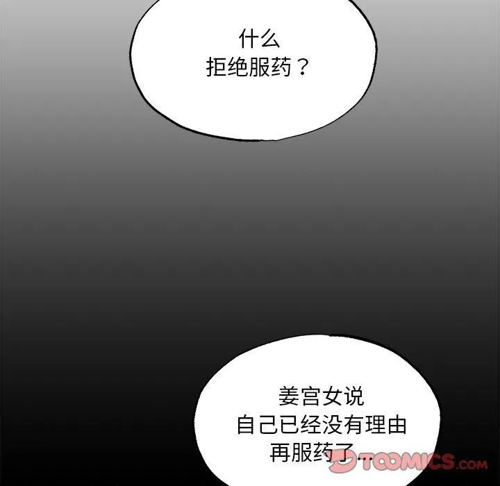 狂眼第51話
