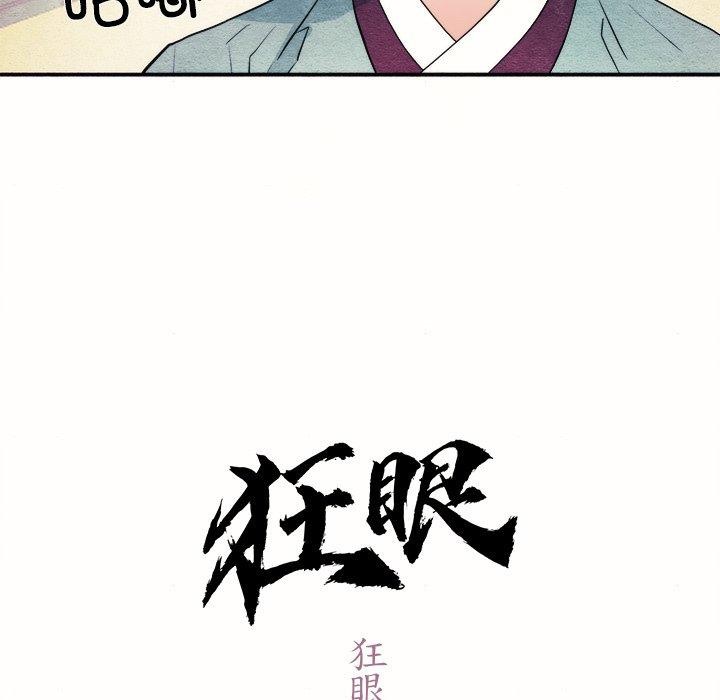 狂眼第52話
