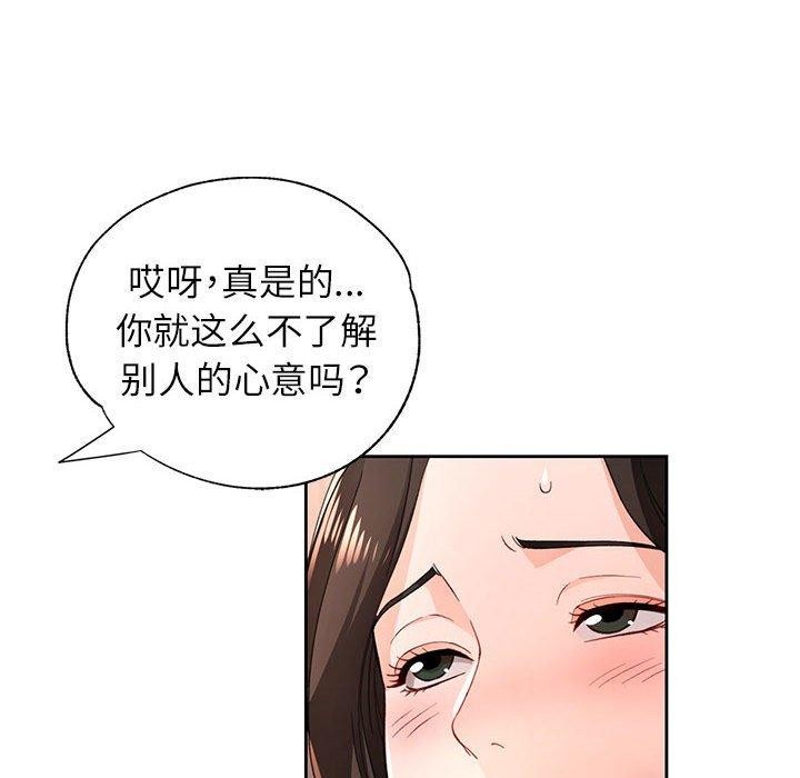 脱轨关系第43話