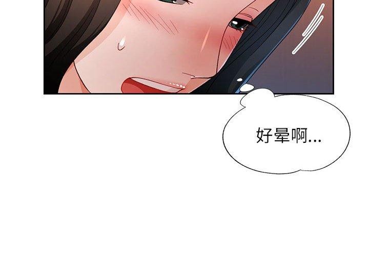 脱轨关系第43話