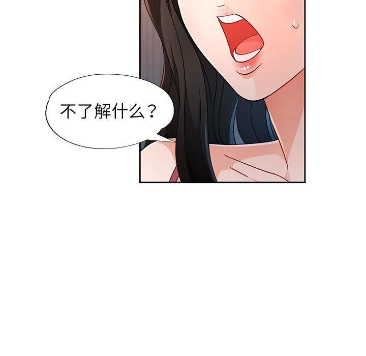 脱轨关系第43話