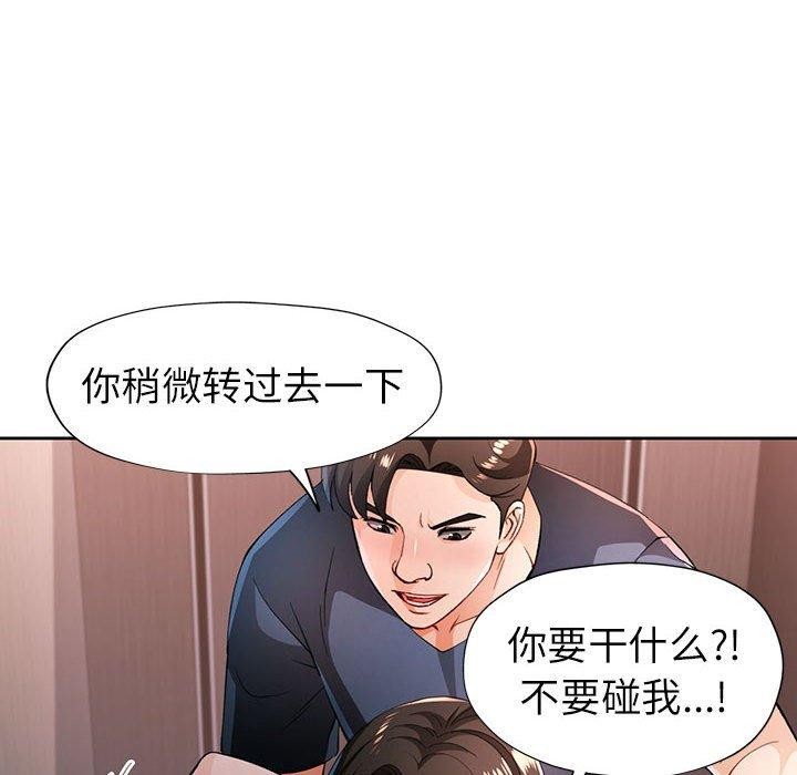 脱轨关系第43話