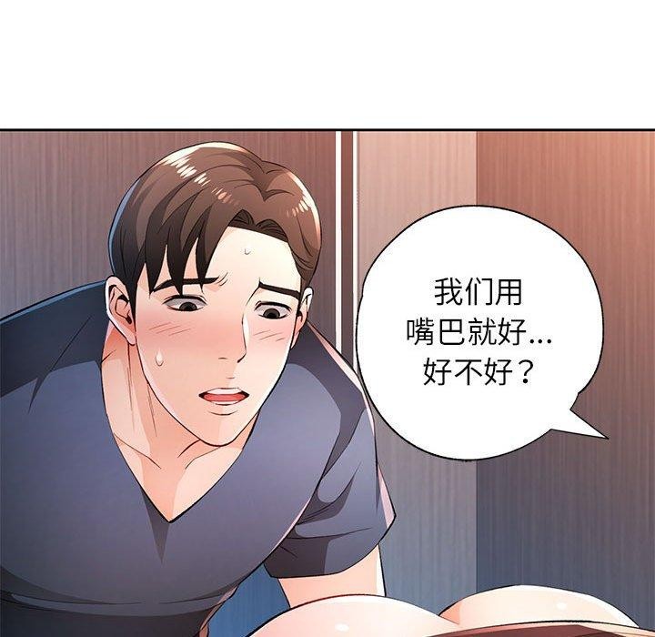 脱轨关系第43話