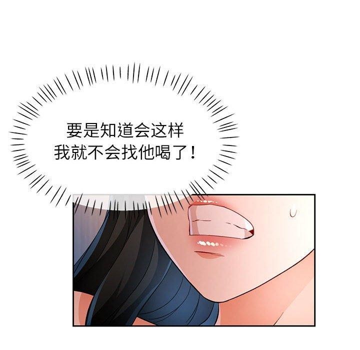 脱轨关系第43話
