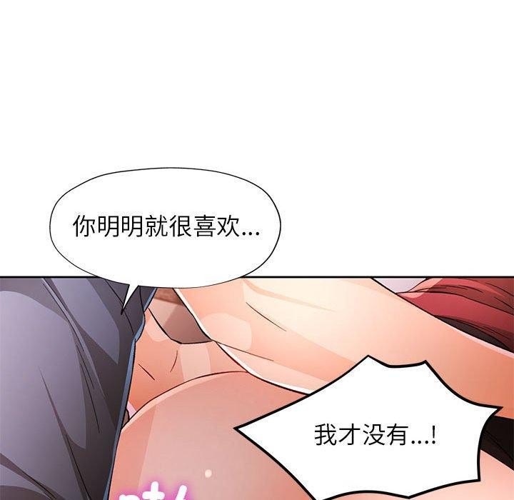 脱轨关系第43話
