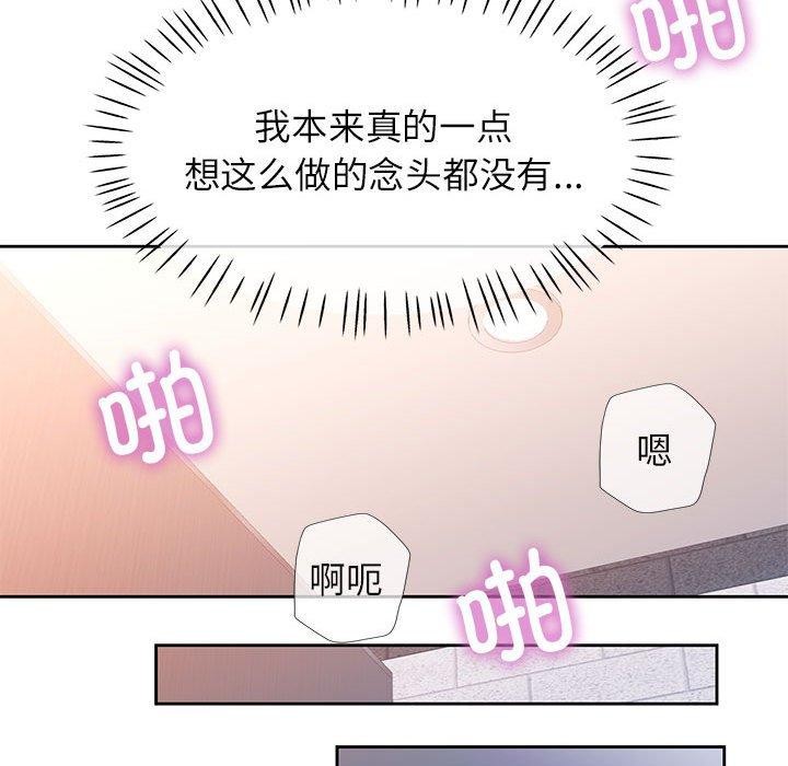 脱轨关系第43話