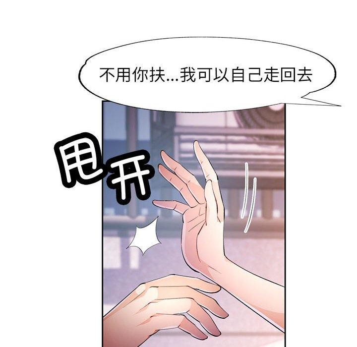 脱轨关系第43話