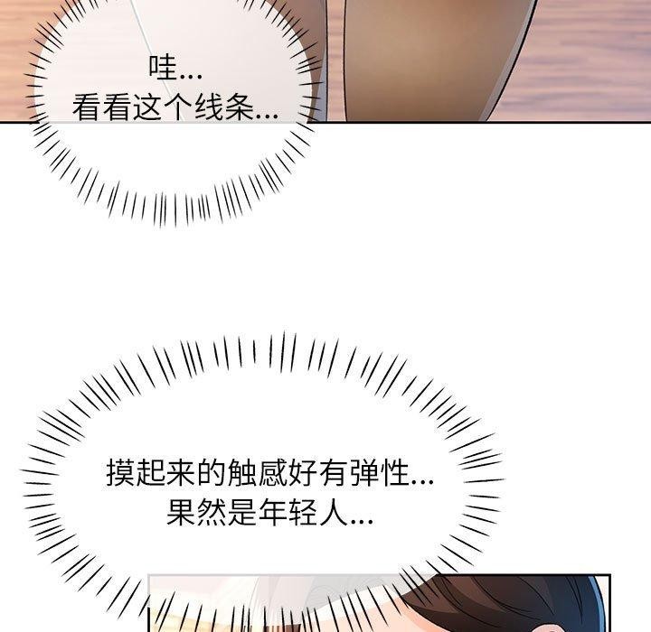 脱轨关系第43話