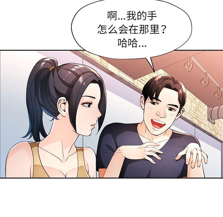 脱轨关系第43話