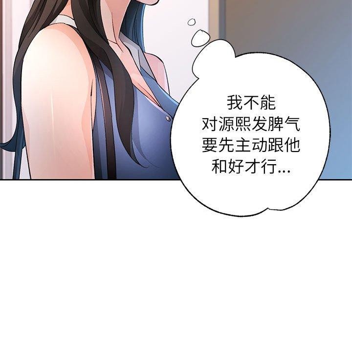 脱轨关系第43話