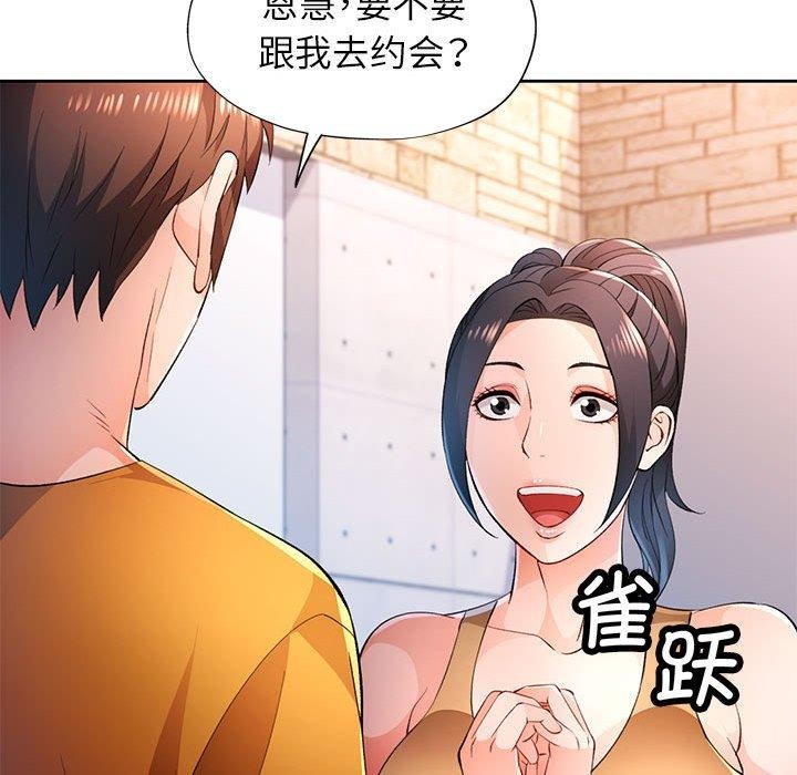 脱轨关系第43話