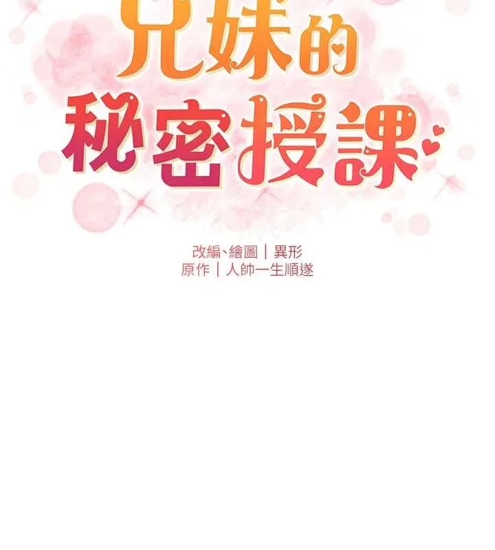 兄妹的秘密授課第48話-深入虎穴療情傷