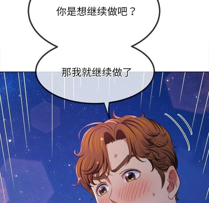 難纏小惡女第243話