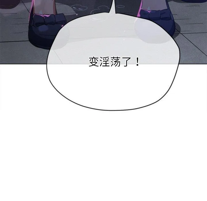 難纏小惡女第243話