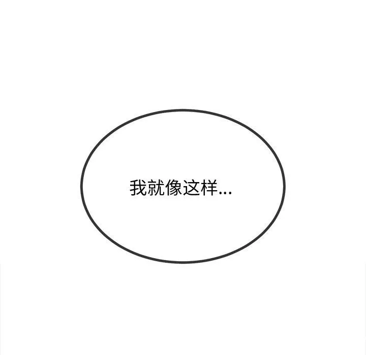 難纏小惡女第243話