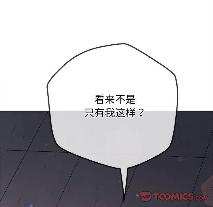 難纏小惡女第243話