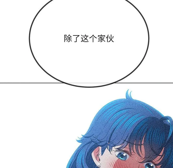 難纏小惡女第243話