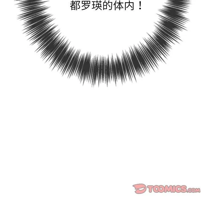 難纏小惡女第243話