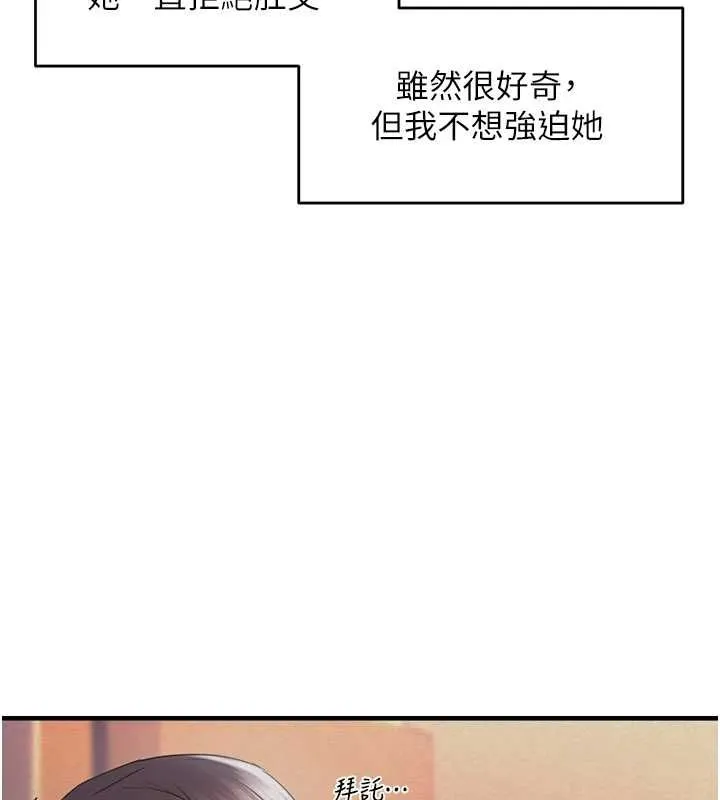 偏偏慾到妳第34話-調教小太妹成功