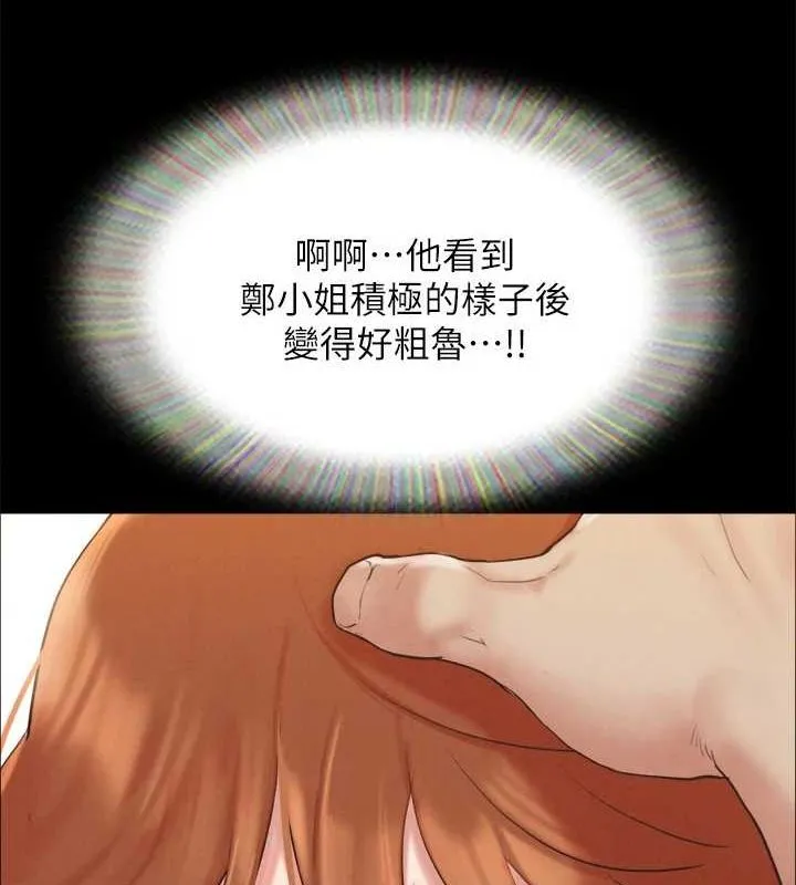 協議換愛(無碼版)第153話-你比仲勳哥厲害多了