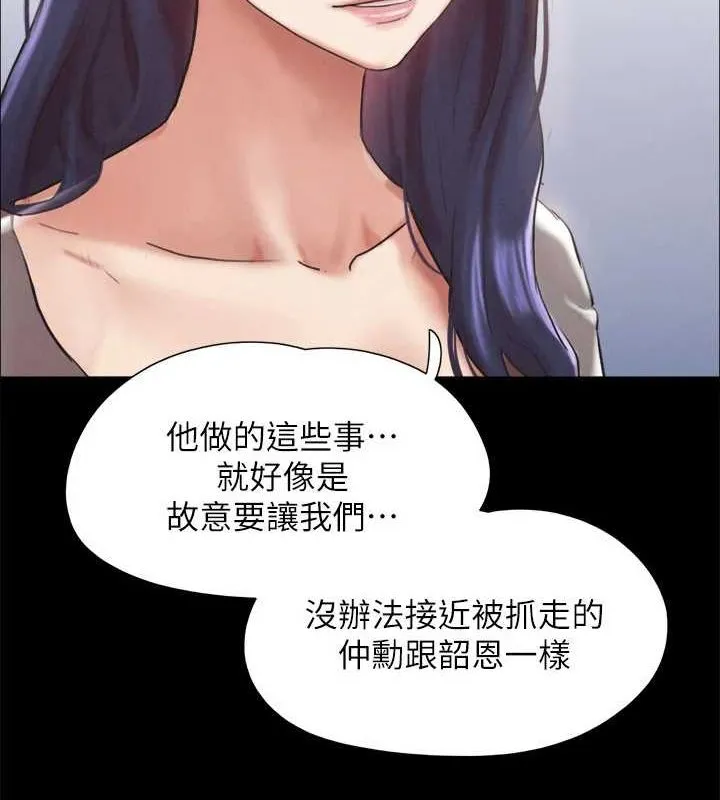 協議換愛(無碼版)第154話-真正的關係現在才開始
