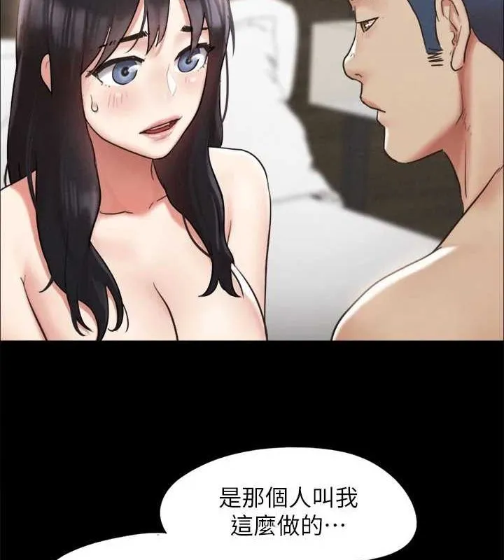協議換愛(無碼版)第154話-真正的關係現在才開始