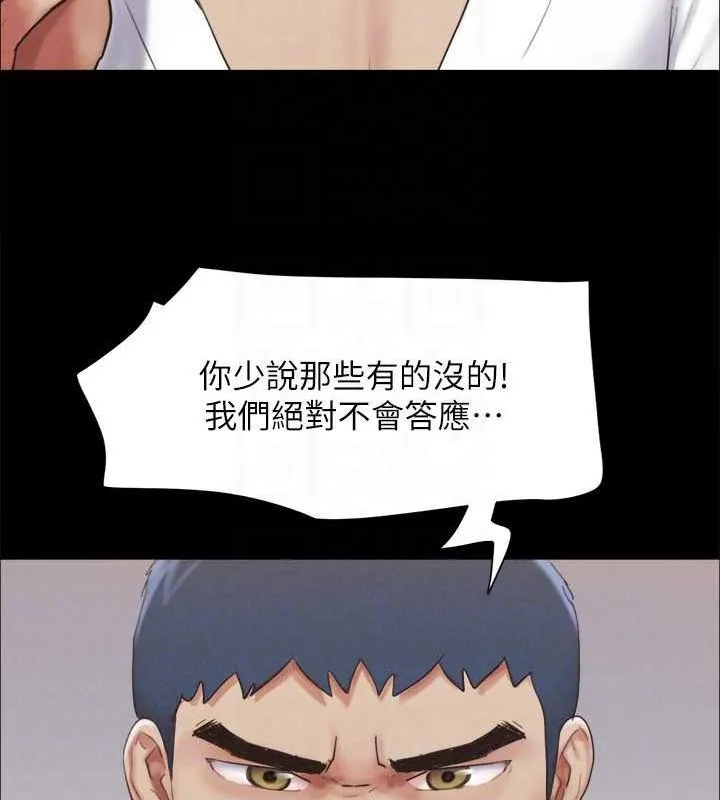 協議換愛(無碼版)第154話-真正的關係現在才開始