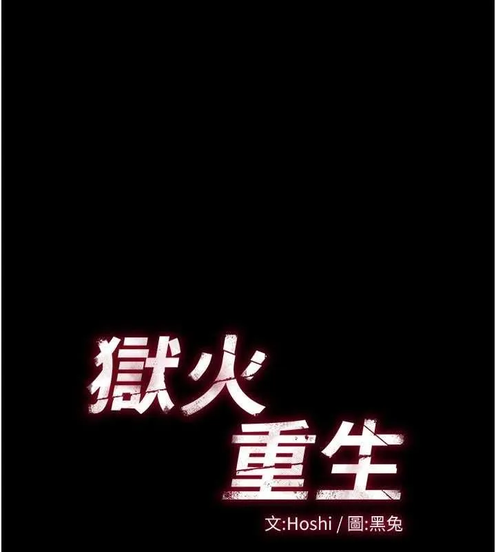 獄火重生第4話-要當我的炮友嗎?