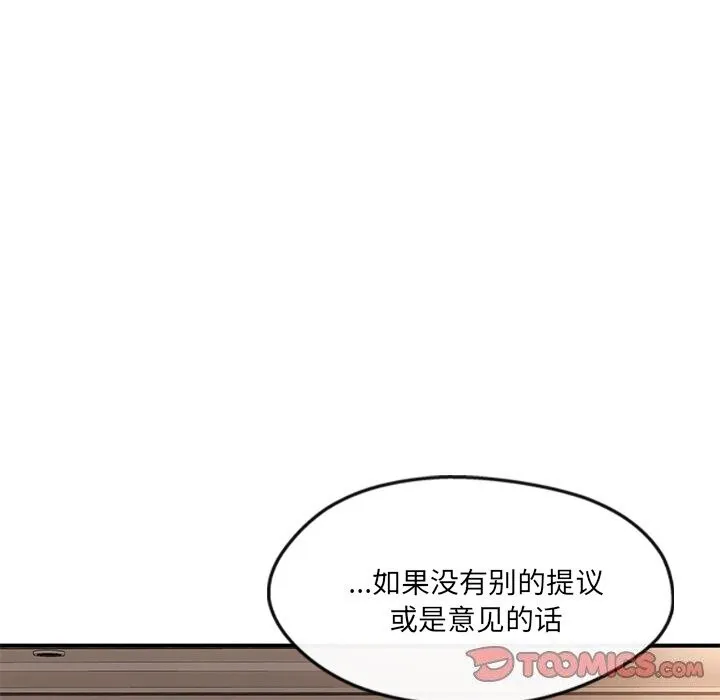 居委会的秘密第21話
