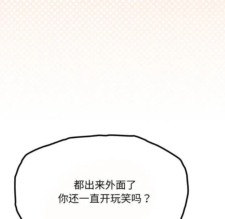 缺德邻居难相处第23話