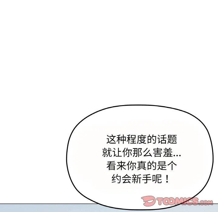 缺德邻居难相处第23話