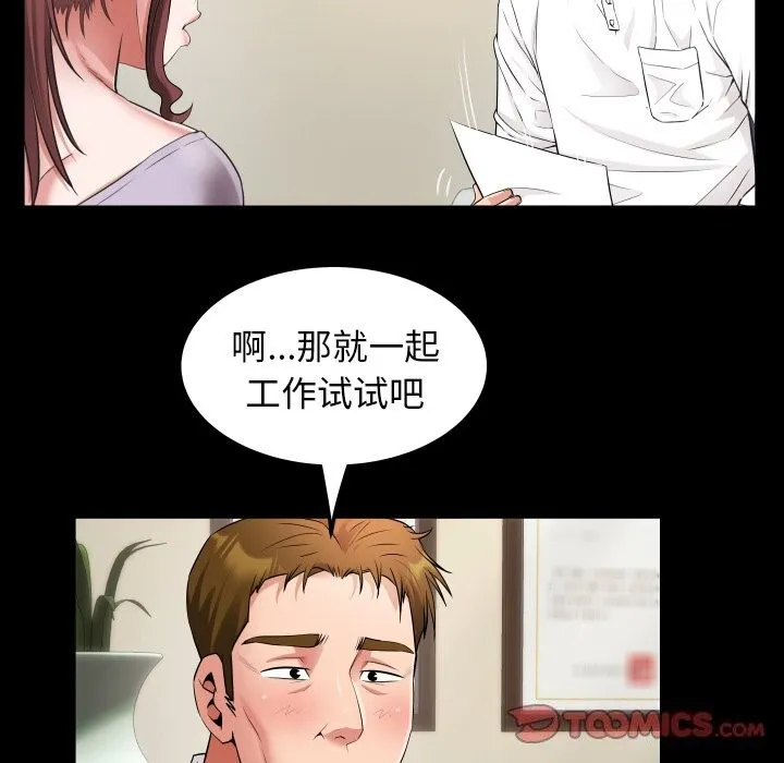 私密的牵绊第45話