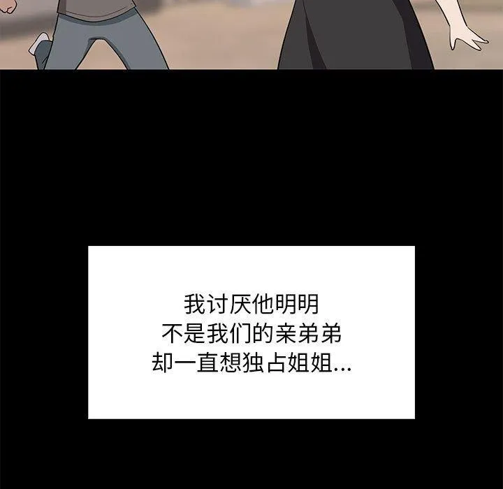 难缠姐妹偏要和我同居第34話
