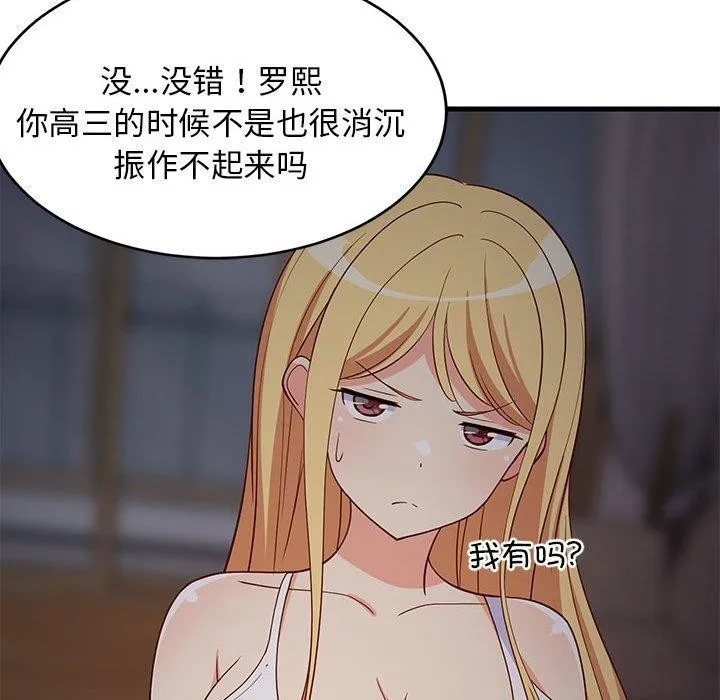 难缠姐妹偏要和我同居第34話