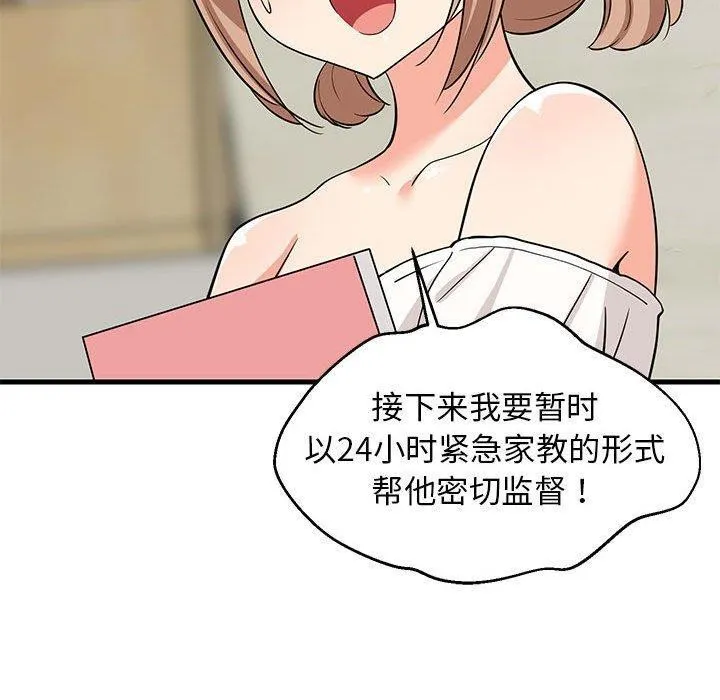 难缠姐妹偏要和我同居第34話