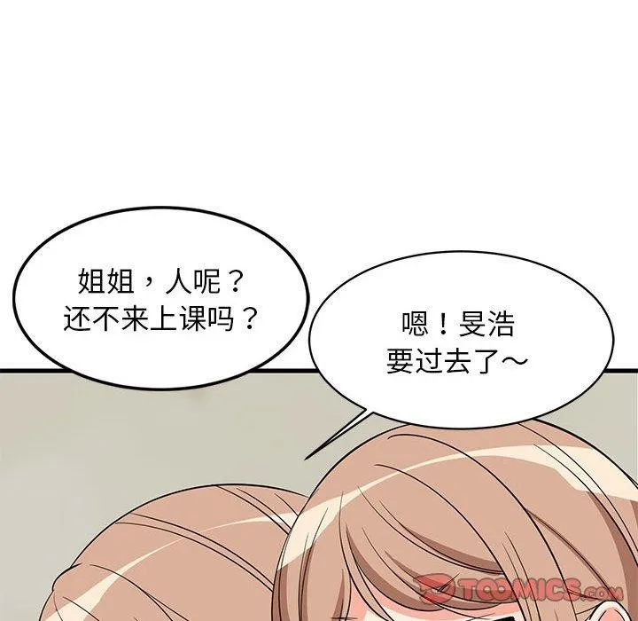 难缠姐妹偏要和我同居第34話