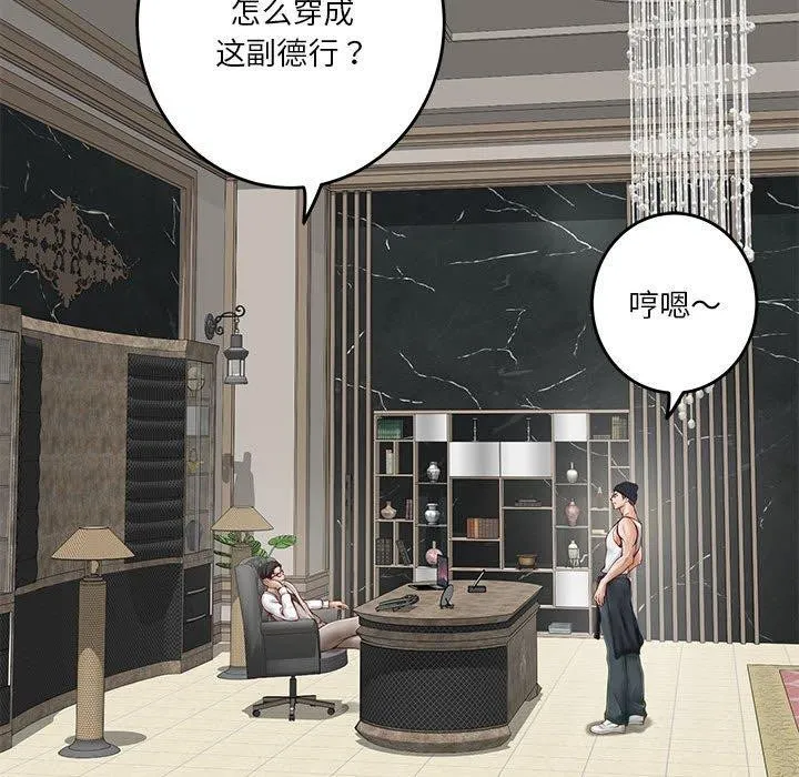 极乐之神第33話