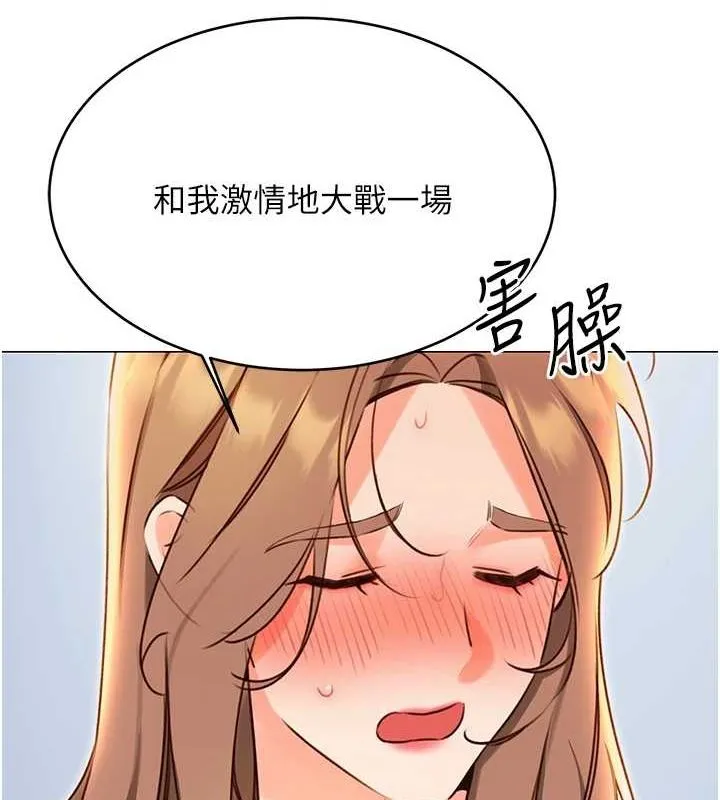 性運刮刮樂第48話-在新婚房討客兄