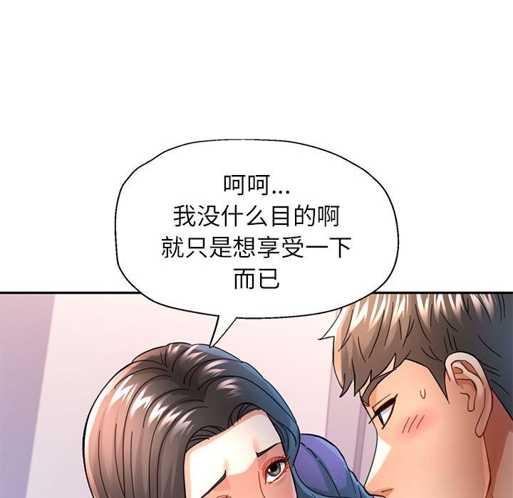 可以爱你吗第43話