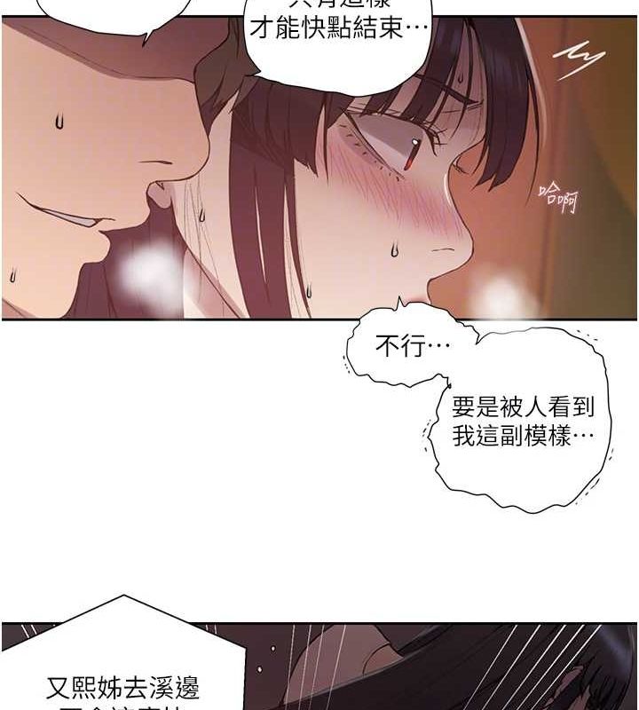 秘密教學第259話-在家人面前被內射