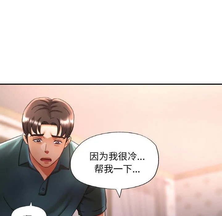 已嫁人的她第17話